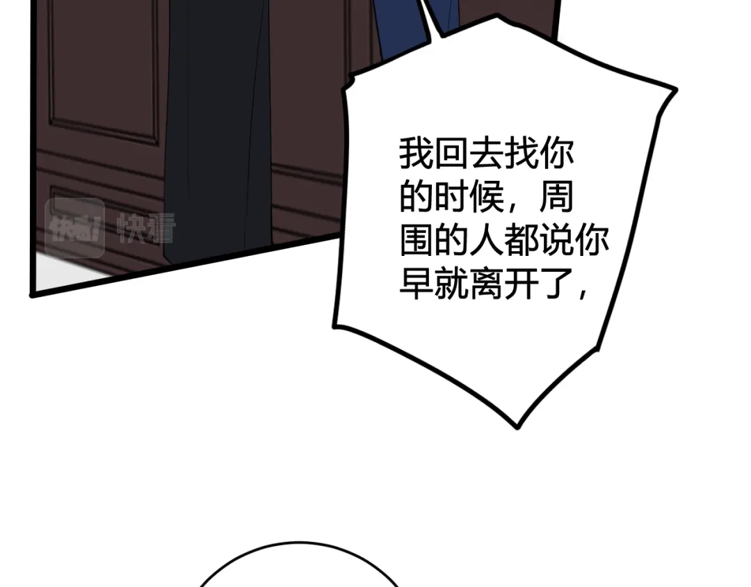 《我们名声不太好》第48话 抛弃我的人是你！ 第38页