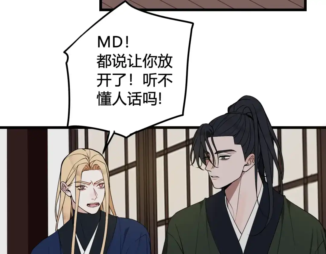 《我们名声不太好》第48话 抛弃我的人是你！ 第10页