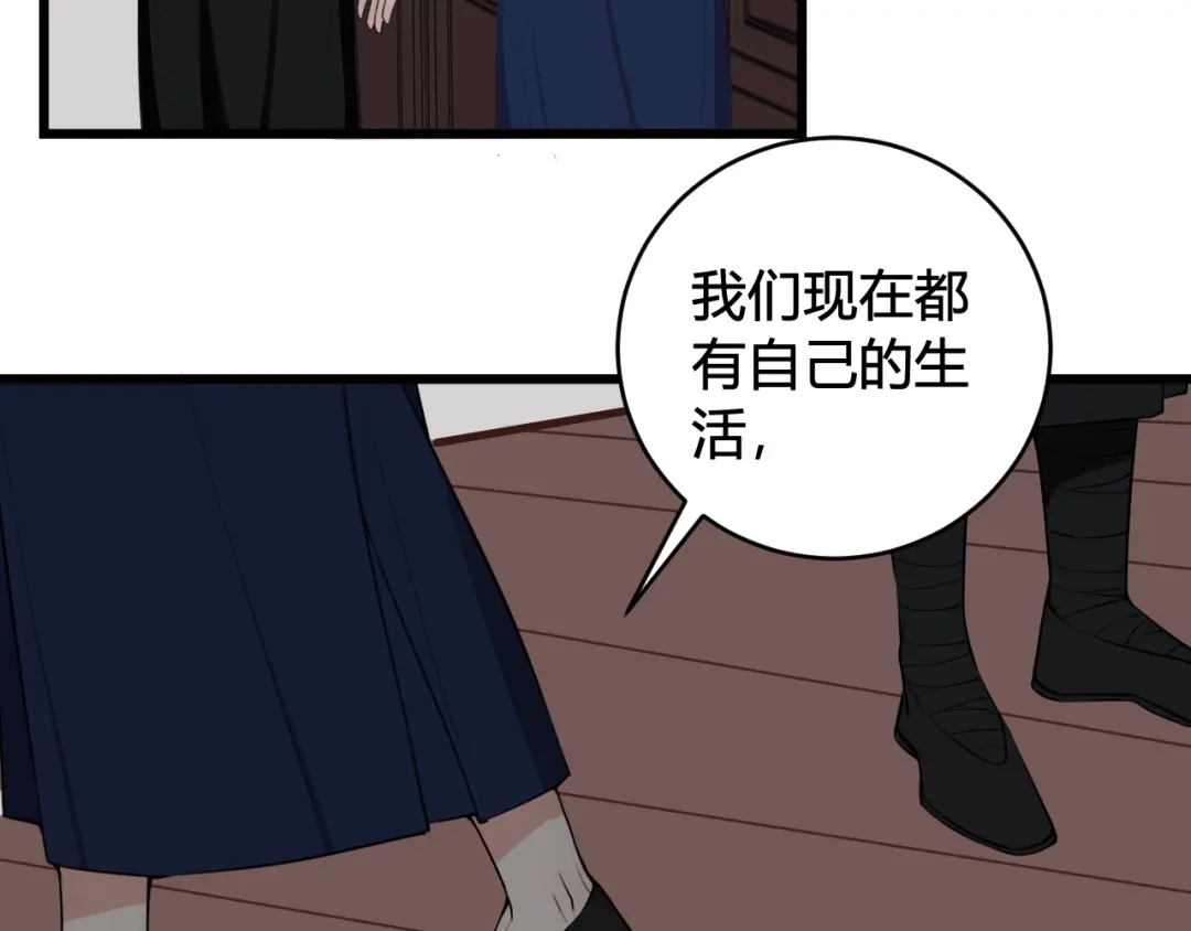 《我们名声不太好》第48话 抛弃我的人是你！ 第49页
