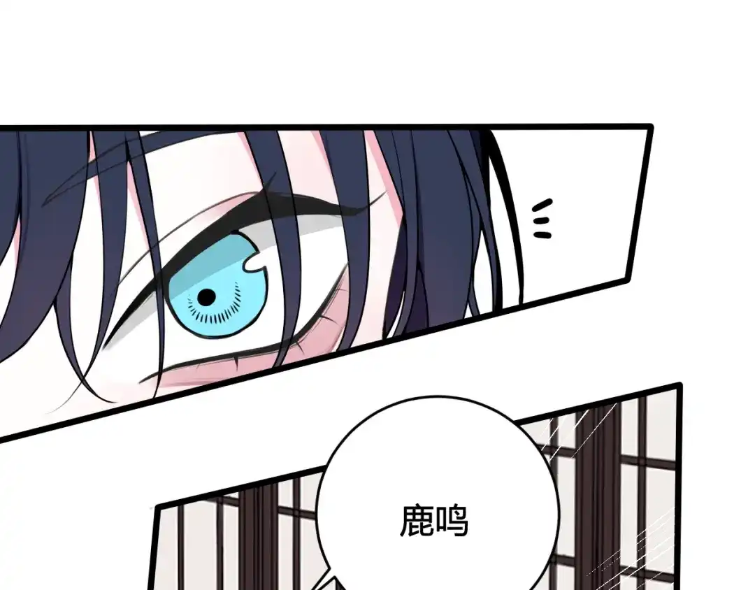 《我们名声不太好》第48话 抛弃我的人是你！ 第85页