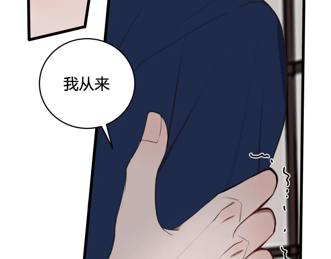 《我们名声不太好》第48话 抛弃我的人是你！ 第46页