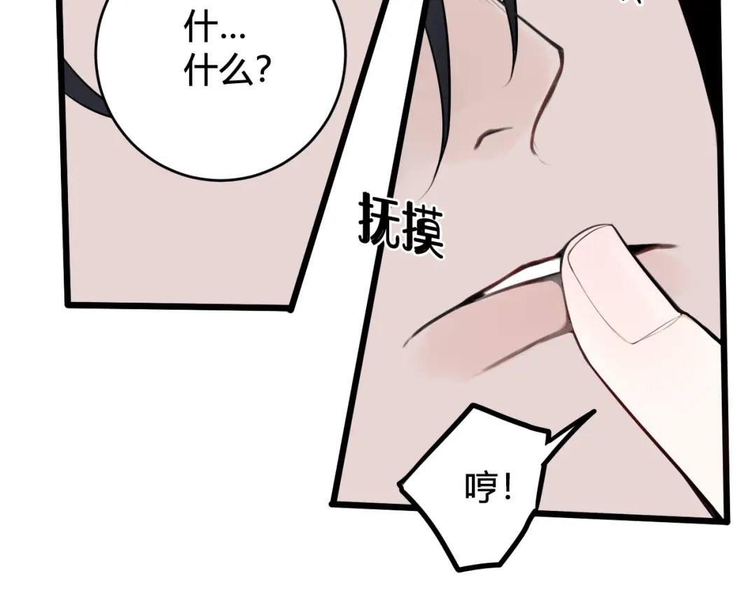 《我们名声不太好》第48话 抛弃我的人是你！ 第64页