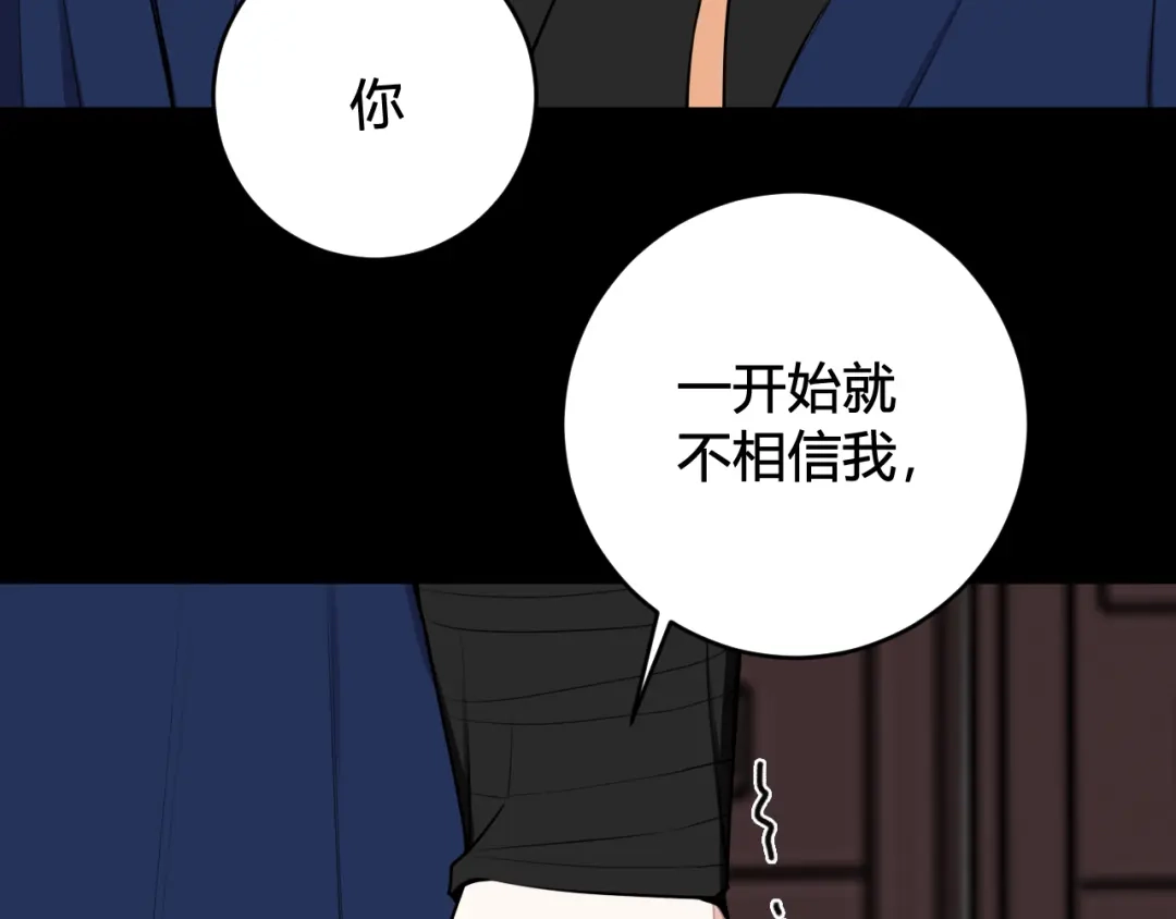 《我们名声不太好》第48话 抛弃我的人是你！ 第41页