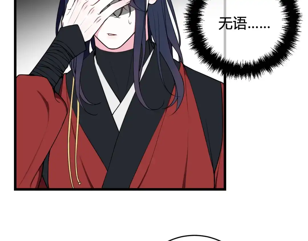 《我们名声不太好》第48话 抛弃我的人是你！ 第91页
