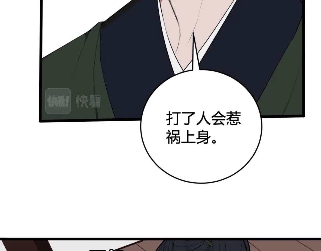 《我们名声不太好》第48话 抛弃我的人是你！ 第14页