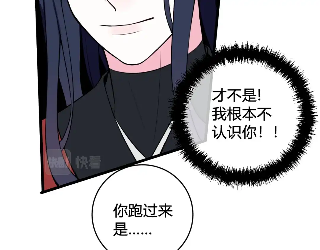 《我们名声不太好》第48话 抛弃我的人是你！ 第96页
