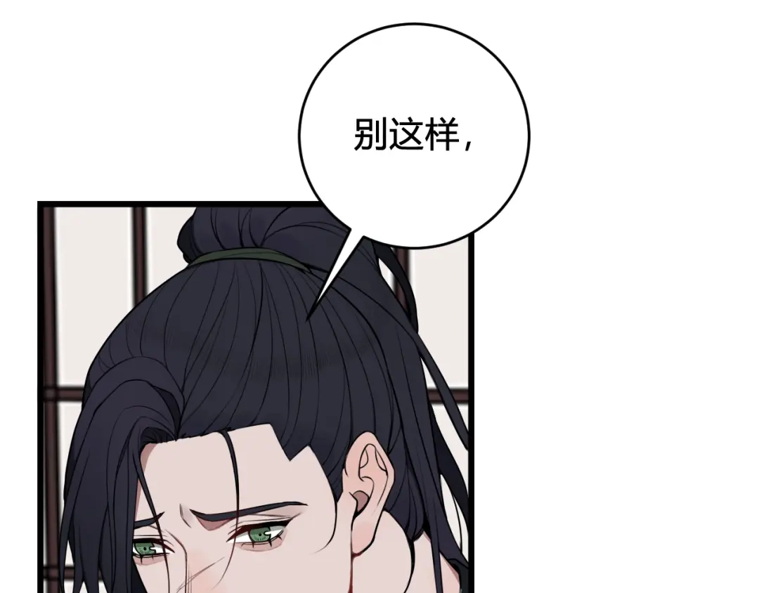 《我们名声不太好》第48话 抛弃我的人是你！ 第26页