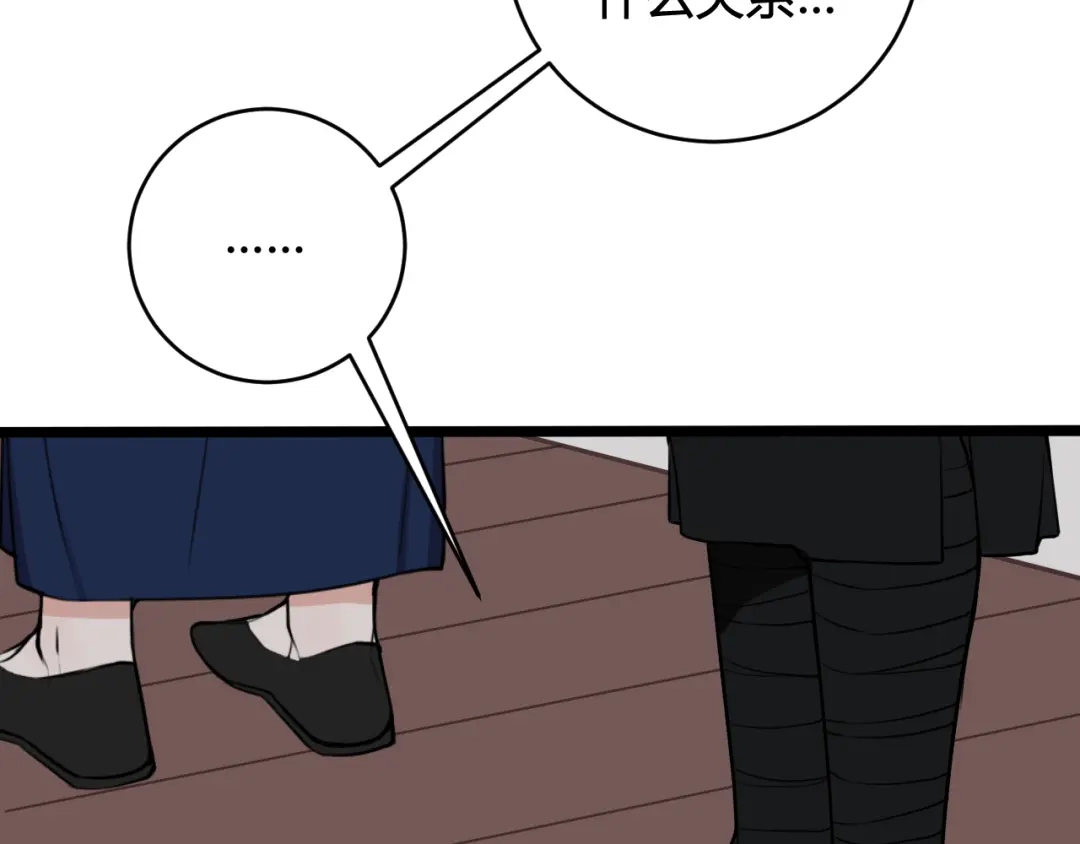 《我们名声不太好》第48话 抛弃我的人是你！ 第51页