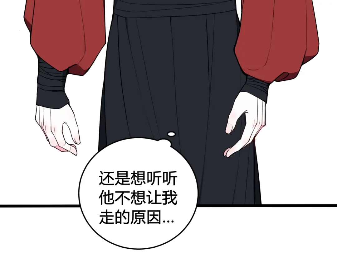 《我们名声不太好》第48话 抛弃我的人是你！ 第74页