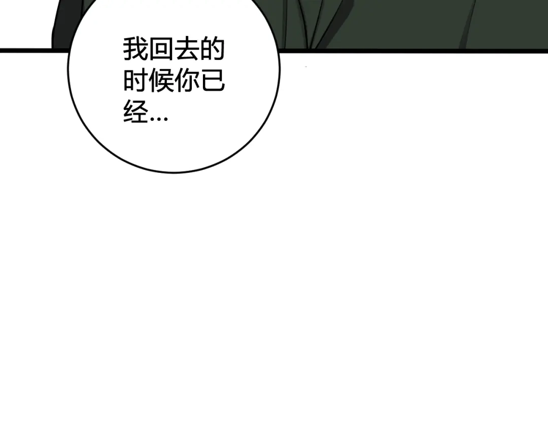 《我们名声不太好》第48话 抛弃我的人是你！ 第35页