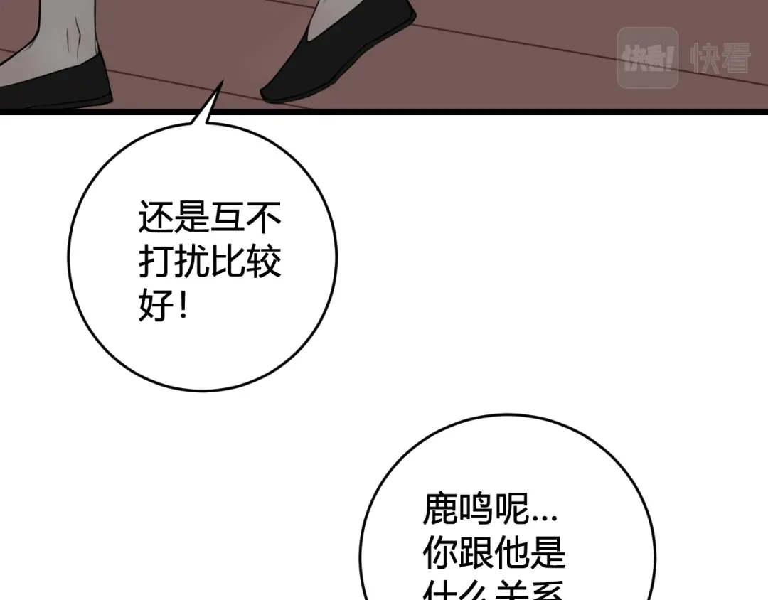 《我们名声不太好》第48话 抛弃我的人是你！ 第50页