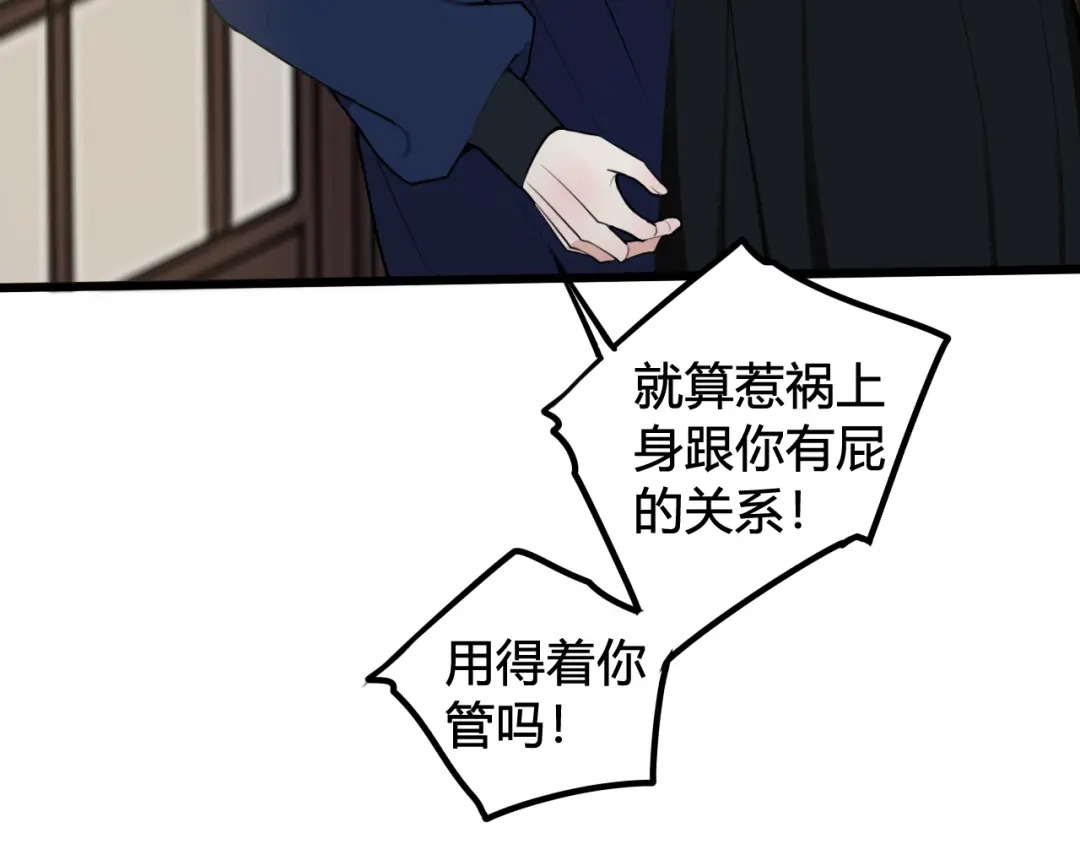 《我们名声不太好》第48话 抛弃我的人是你！ 第25页