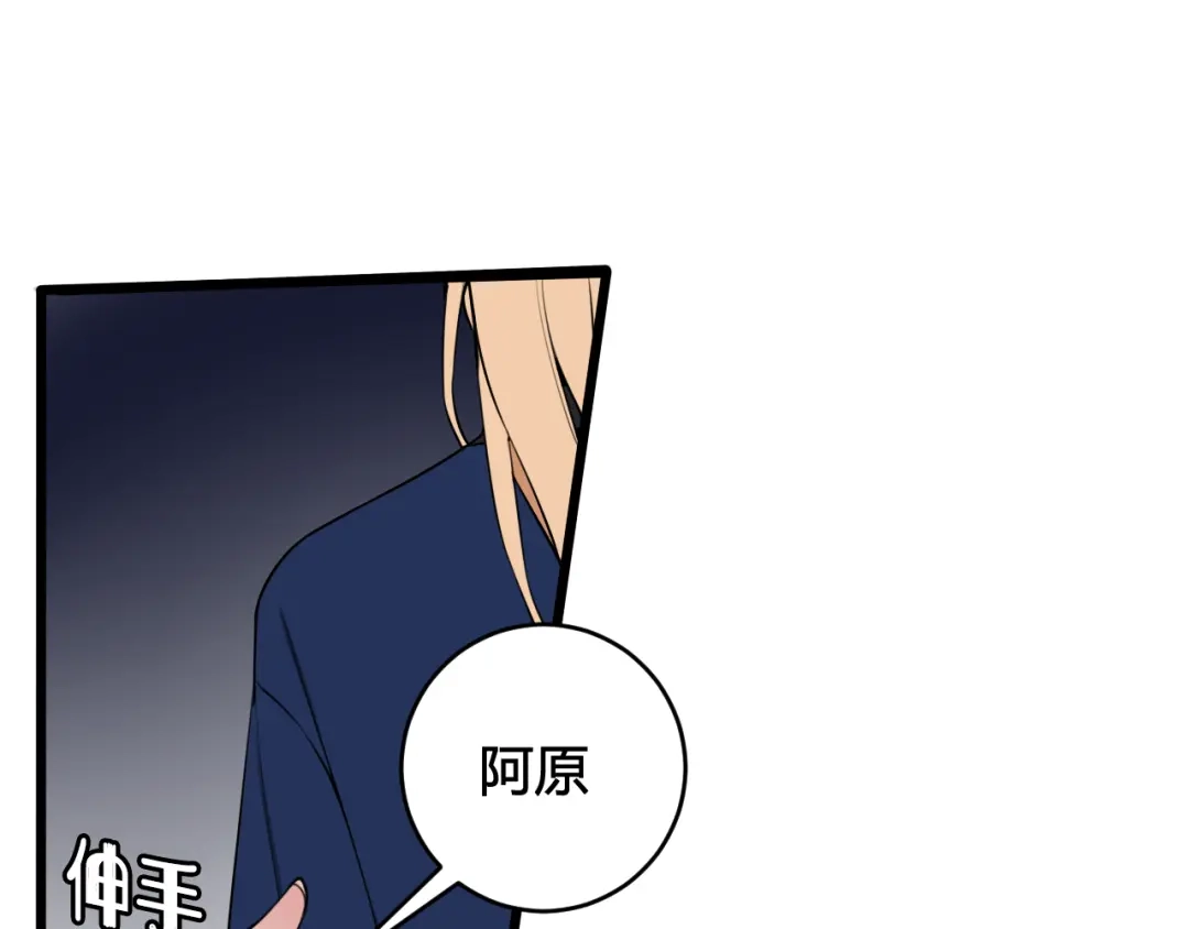 《我们名声不太好》第48话 抛弃我的人是你！ 第16页