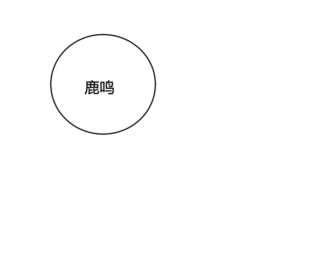 《我们名声不太好》第48话 抛弃我的人是你！ 第84页