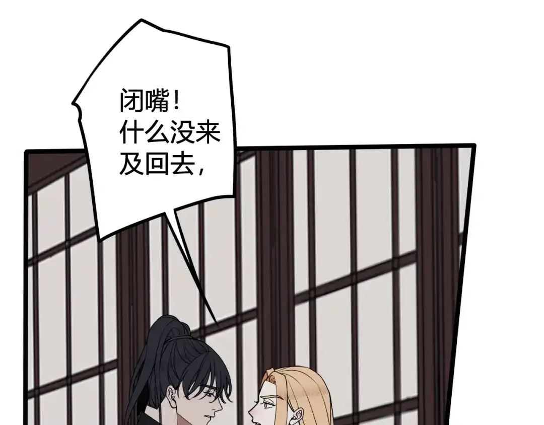 《我们名声不太好》第48话 抛弃我的人是你！ 第36页