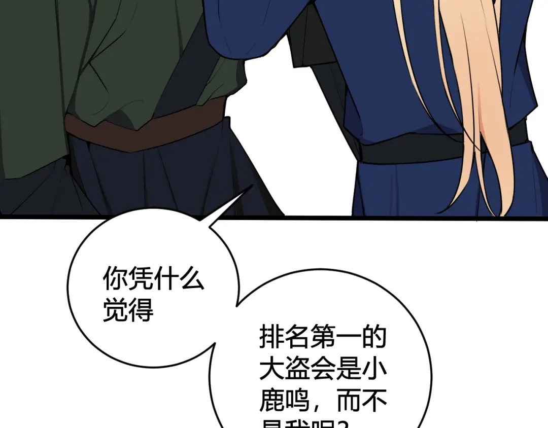 《我们名声不太好》第48话 抛弃我的人是你！ 第59页