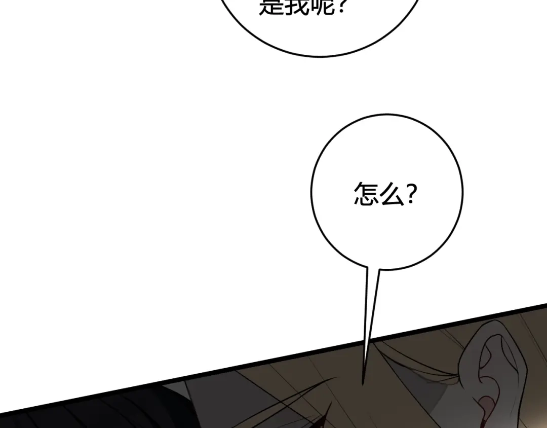 《我们名声不太好》第48话 抛弃我的人是你！ 第60页