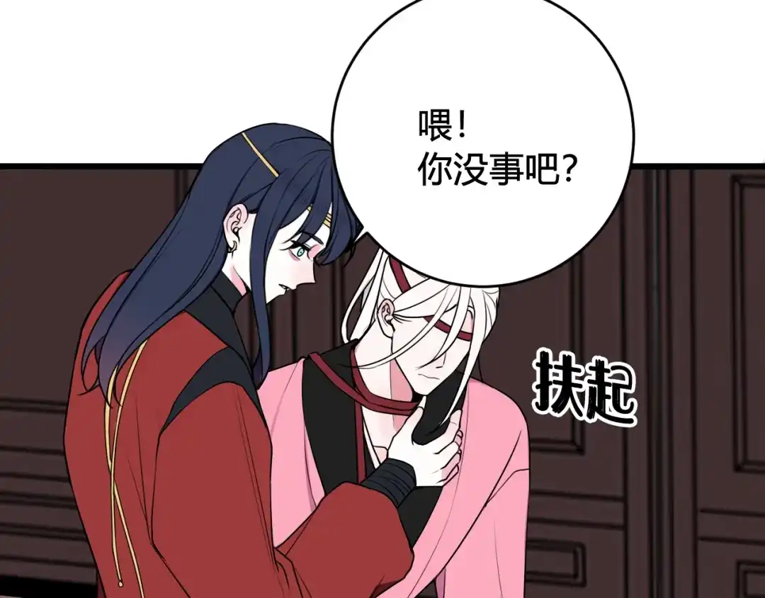 《我们名声不太好》第48话 抛弃我的人是你！ 第92页