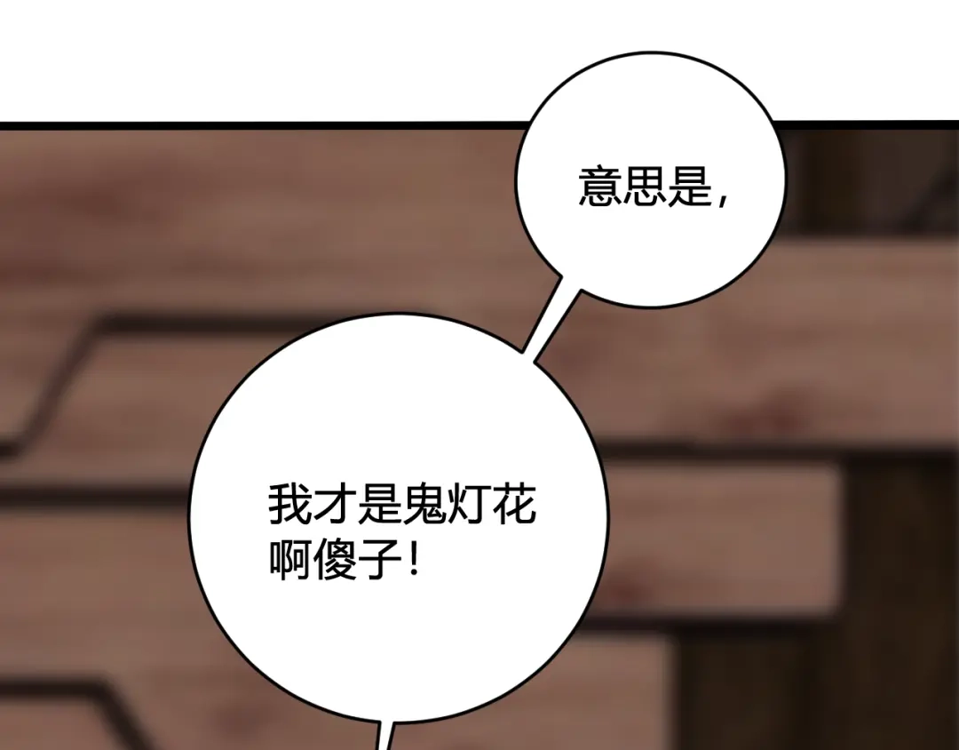 《我们名声不太好》第48话 抛弃我的人是你！ 第65页