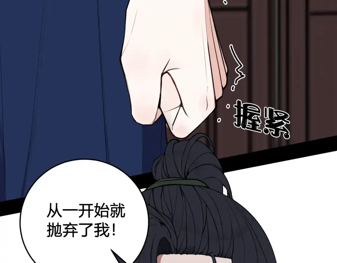 《我们名声不太好》第48话 抛弃我的人是你！ 第42页