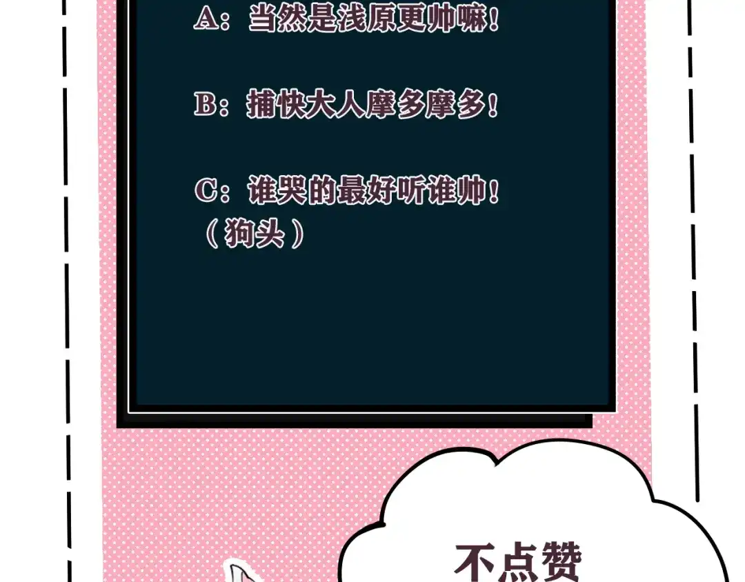《我们名声不太好》第48话 抛弃我的人是你！ 第104页