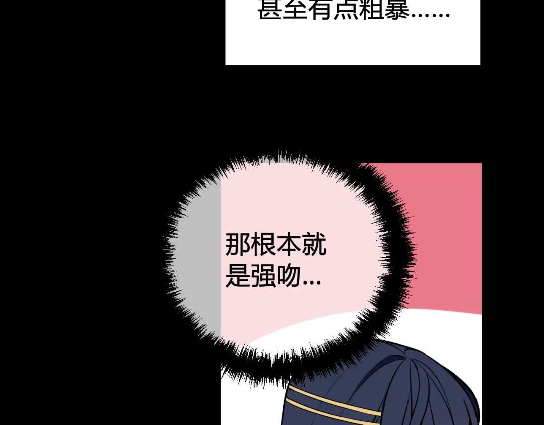 《我们名声不太好》第48话 抛弃我的人是你！ 第80页