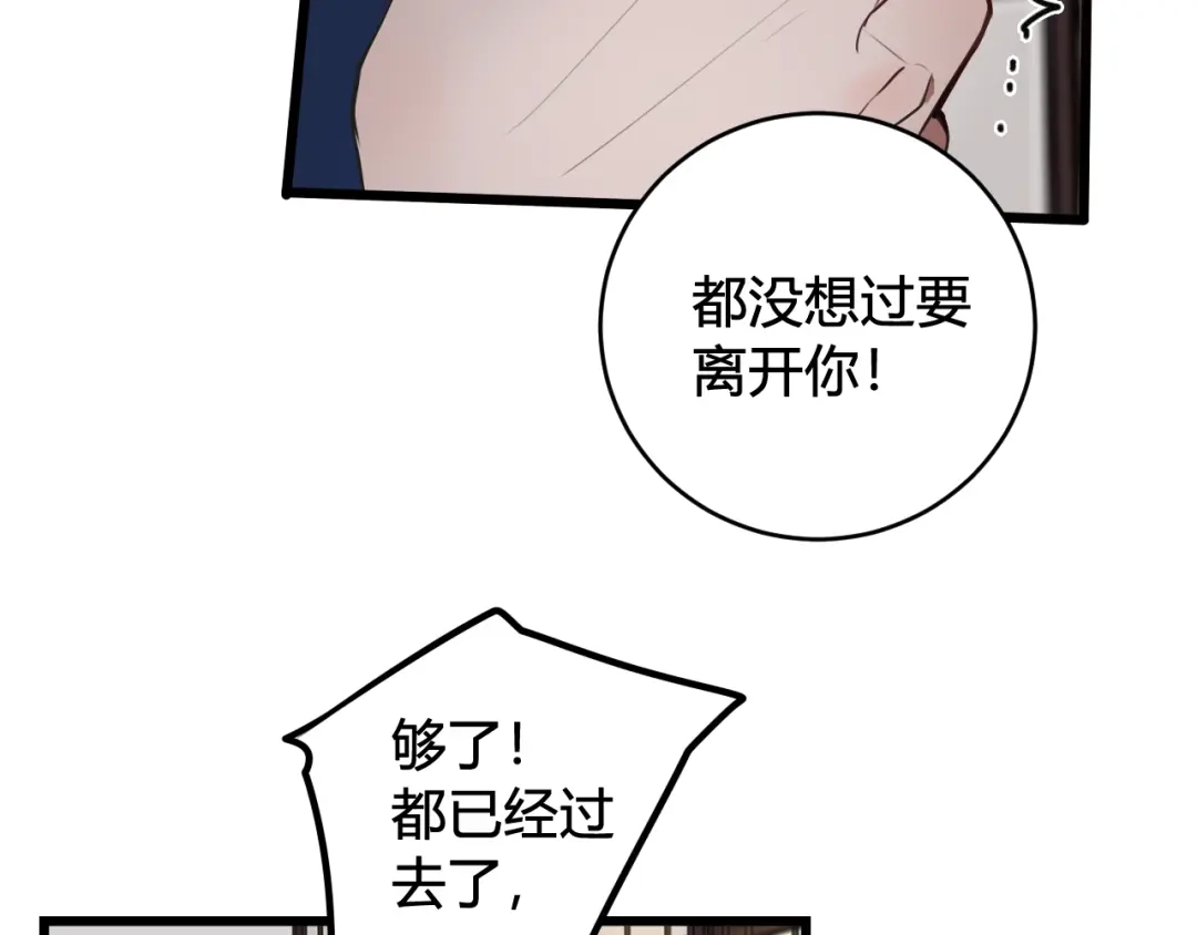 《我们名声不太好》第48话 抛弃我的人是你！ 第47页