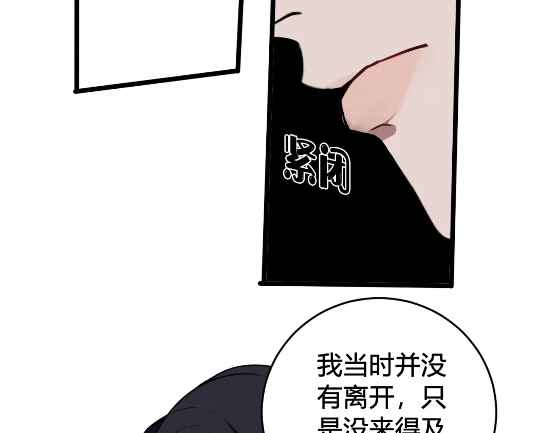 《我们名声不太好》第48话 抛弃我的人是你！ 第32页