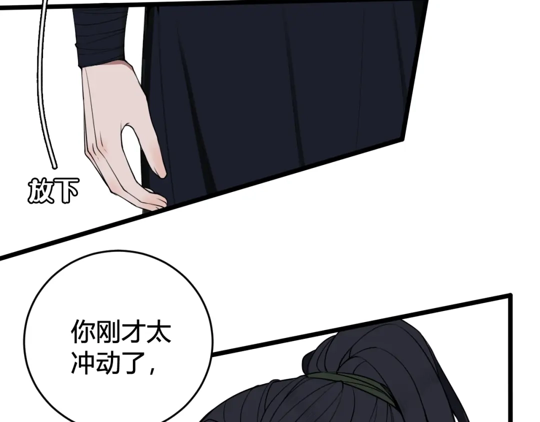 《我们名声不太好》第48话 抛弃我的人是你！ 第12页