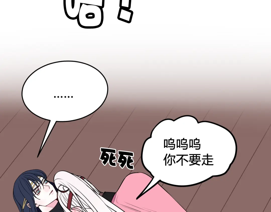 《我们名声不太好》第48话 抛弃我的人是你！ 第98页