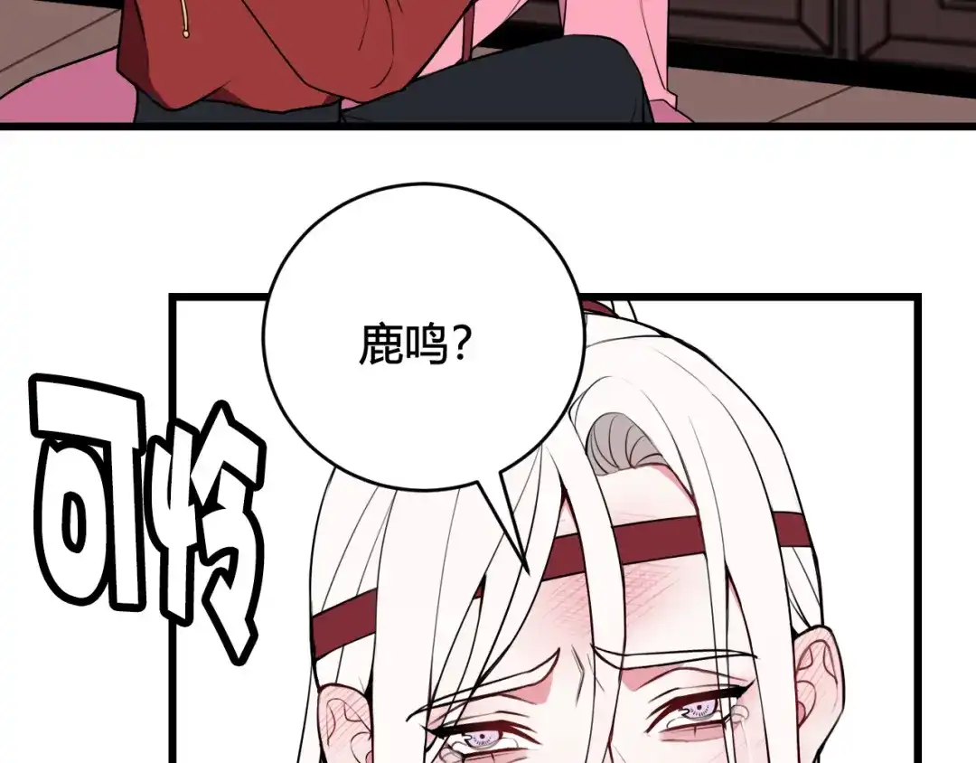 《我们名声不太好》第48话 抛弃我的人是你！ 第93页