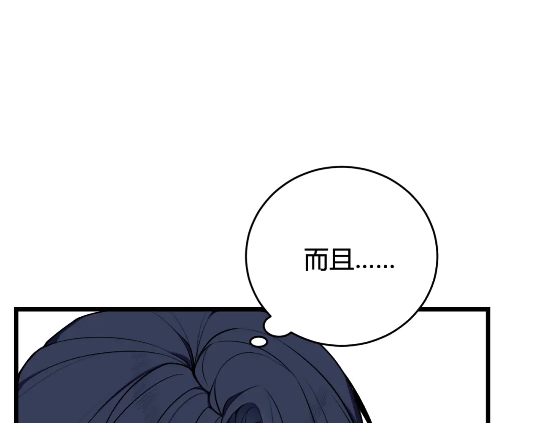 《我们名声不太好》第48话 抛弃我的人是你！ 第75页