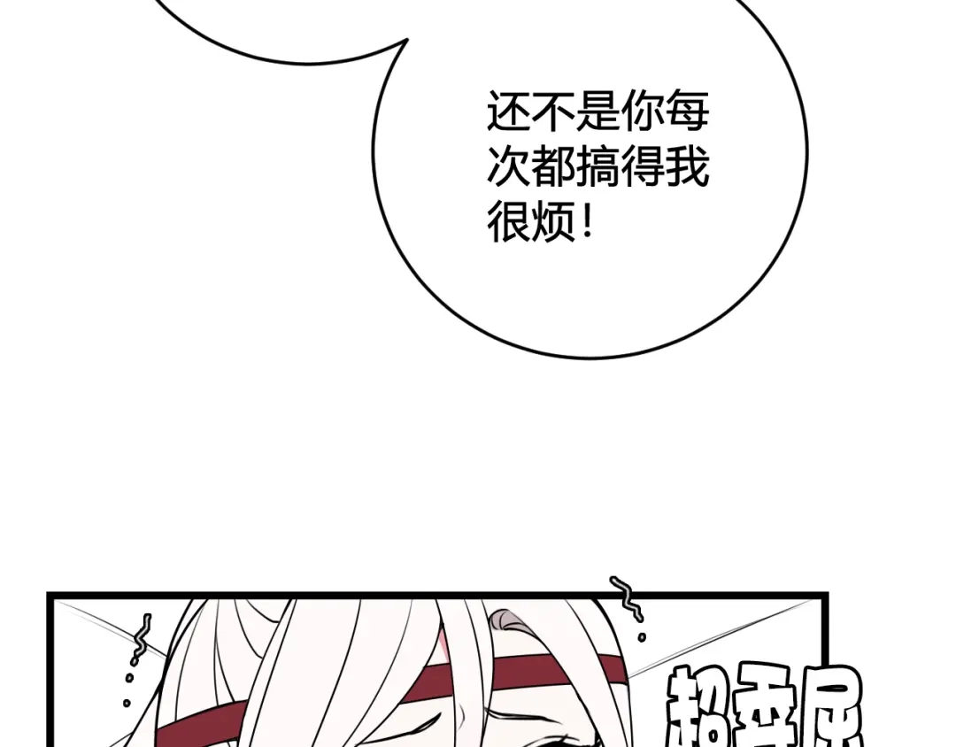 《我们名声不太好》第49话 你不是他 第23页