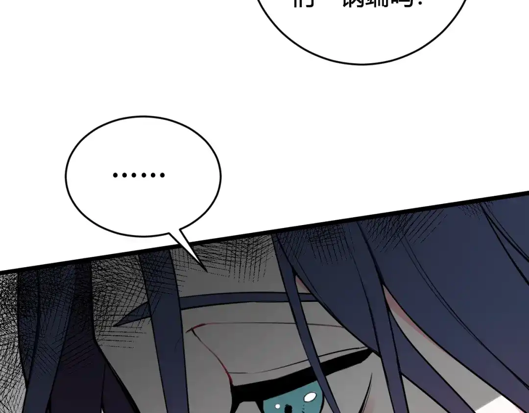 《我们名声不太好》第49话 你不是他 第49页