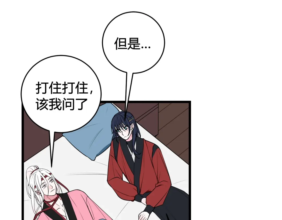 《我们名声不太好》第49话 你不是他 第78页