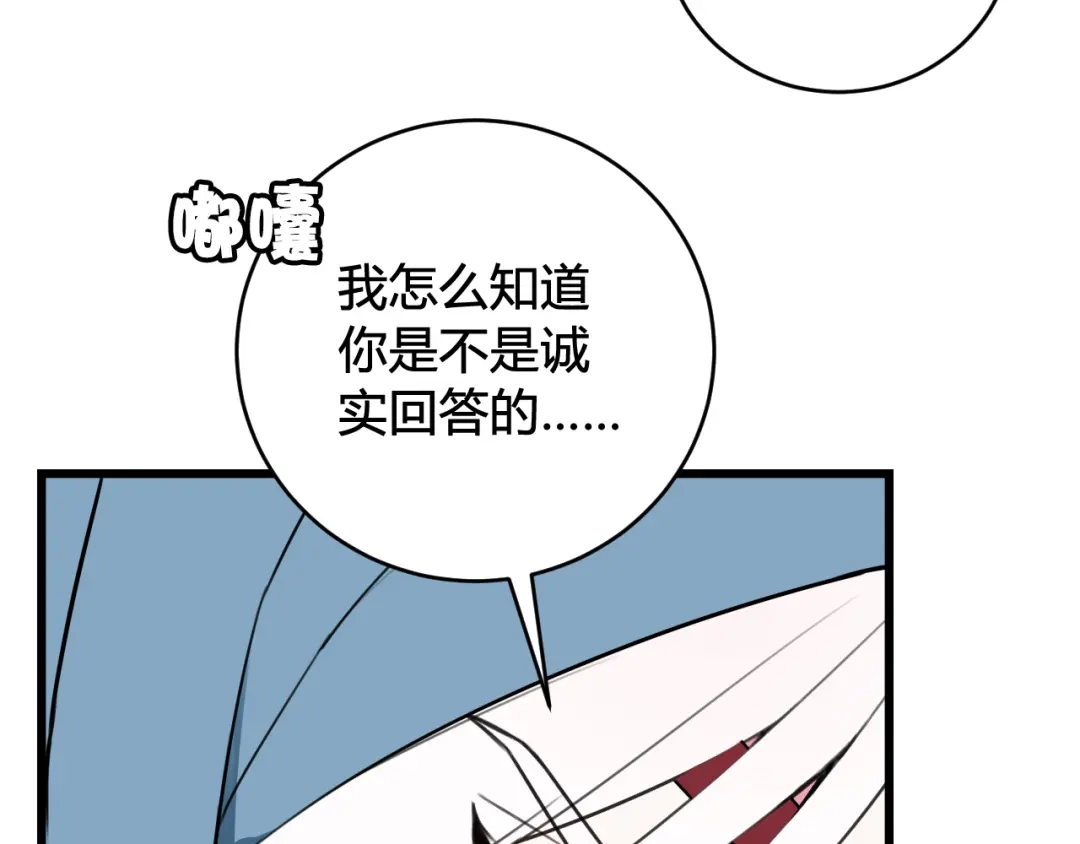 《我们名声不太好》第49话 你不是他 第40页