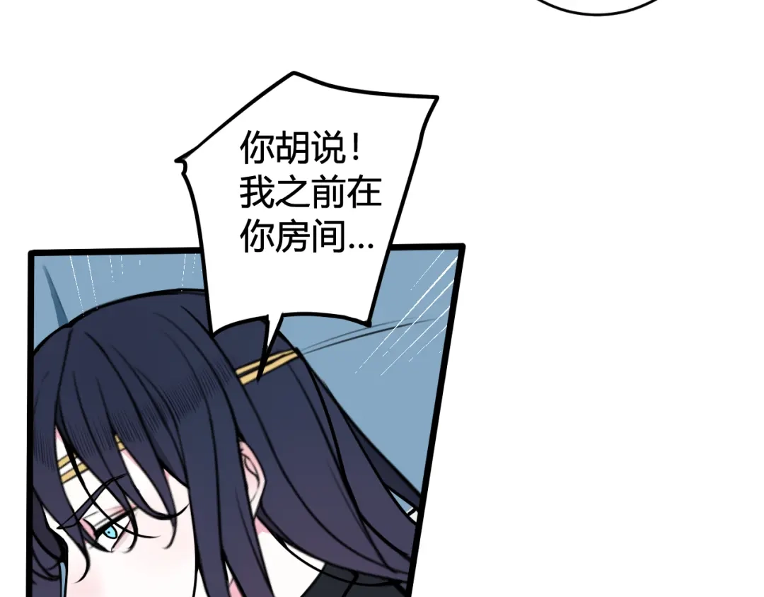 《我们名声不太好》第49话 你不是他 第70页