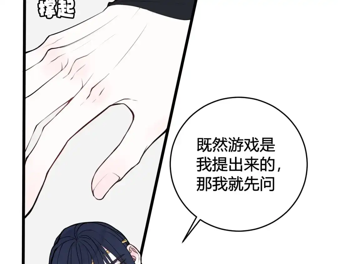 《我们名声不太好》第49话 你不是他 第61页