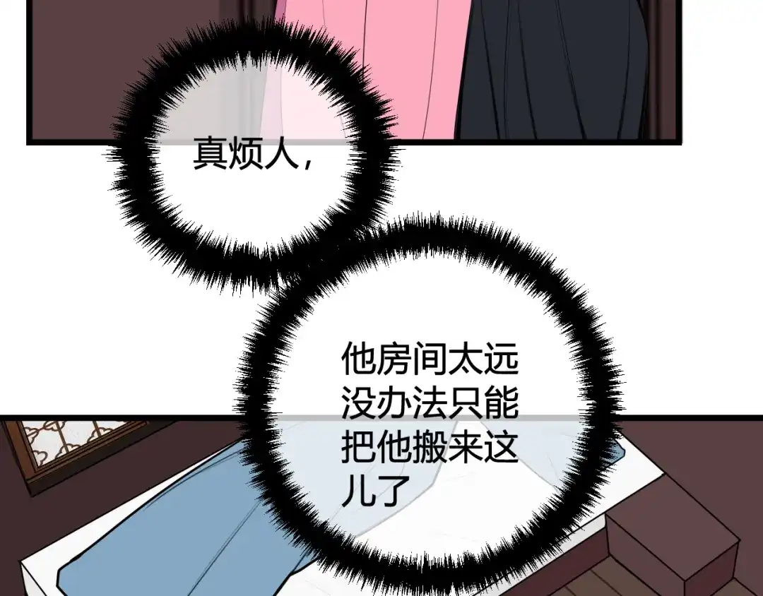 《我们名声不太好》第49话 你不是他 第8页