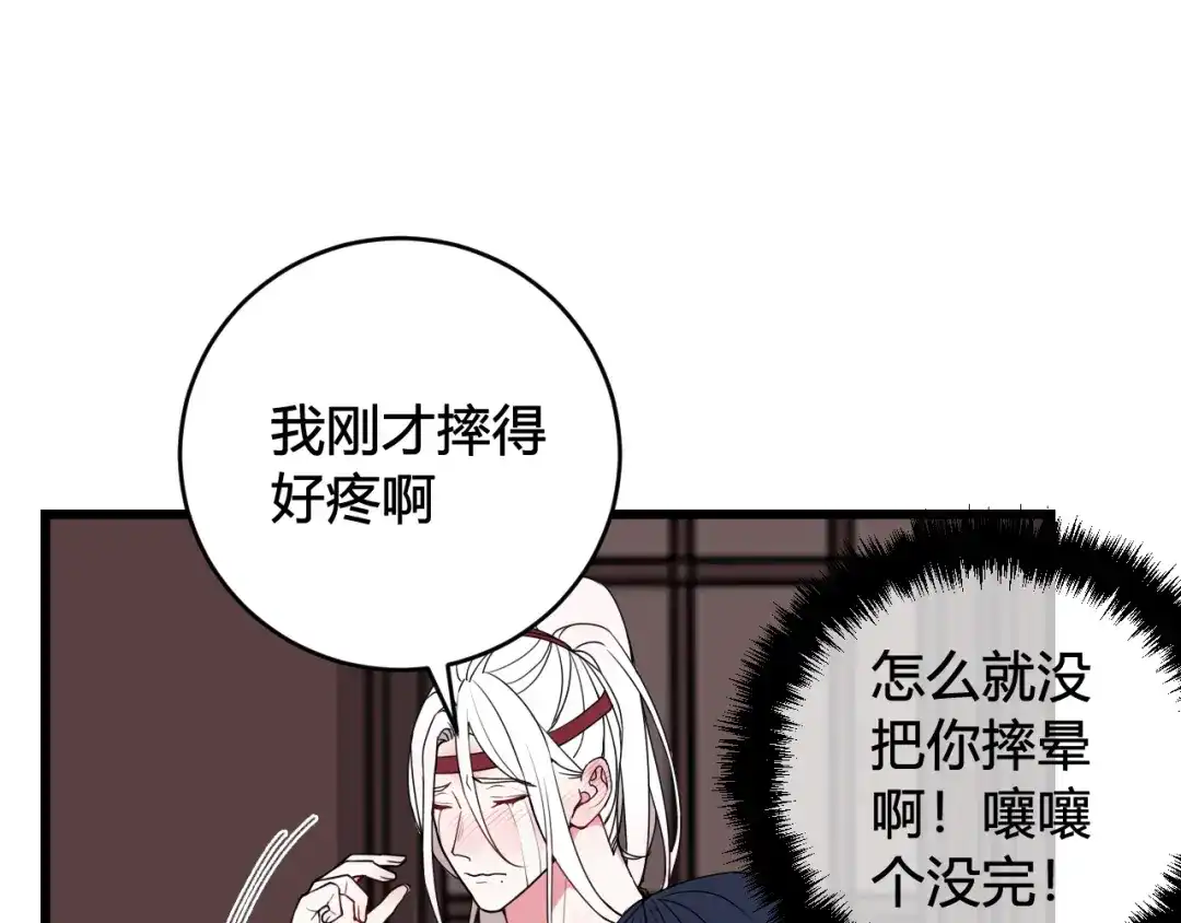 《我们名声不太好》第49话 你不是他 第6页
