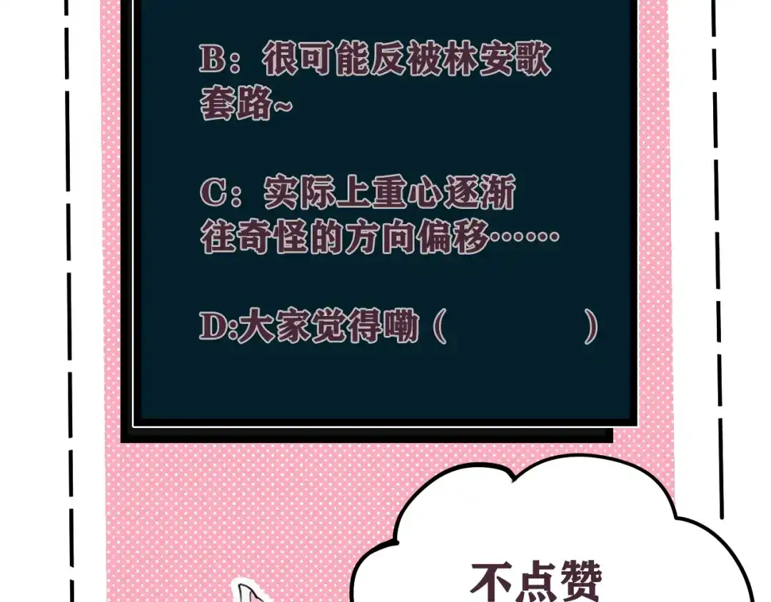 《我们名声不太好》第49话 你不是他 第87页