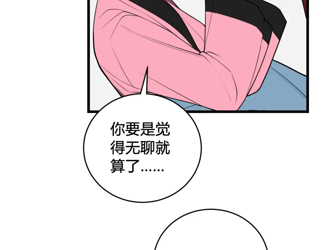 《我们名声不太好》第49话 你不是他 第58页