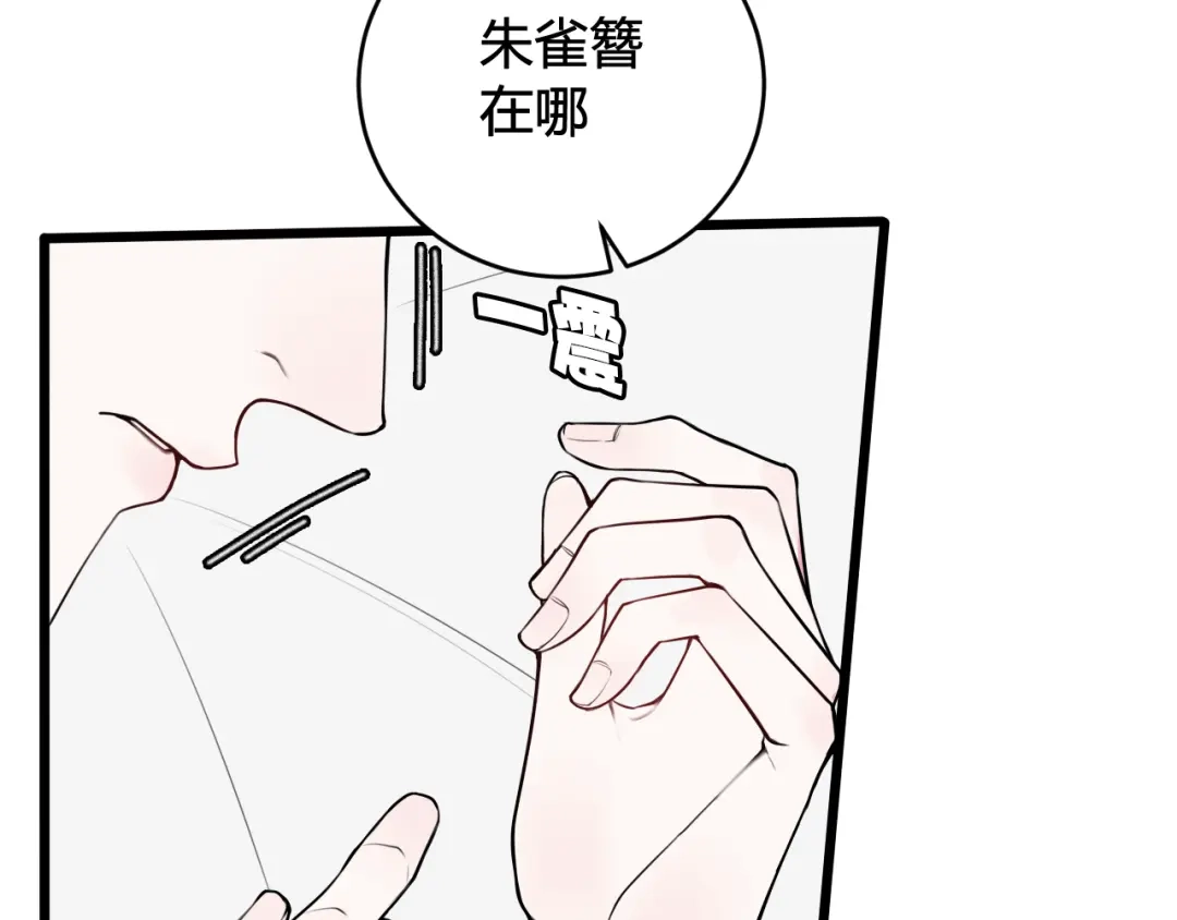 《我们名声不太好》第49话 你不是他 第67页