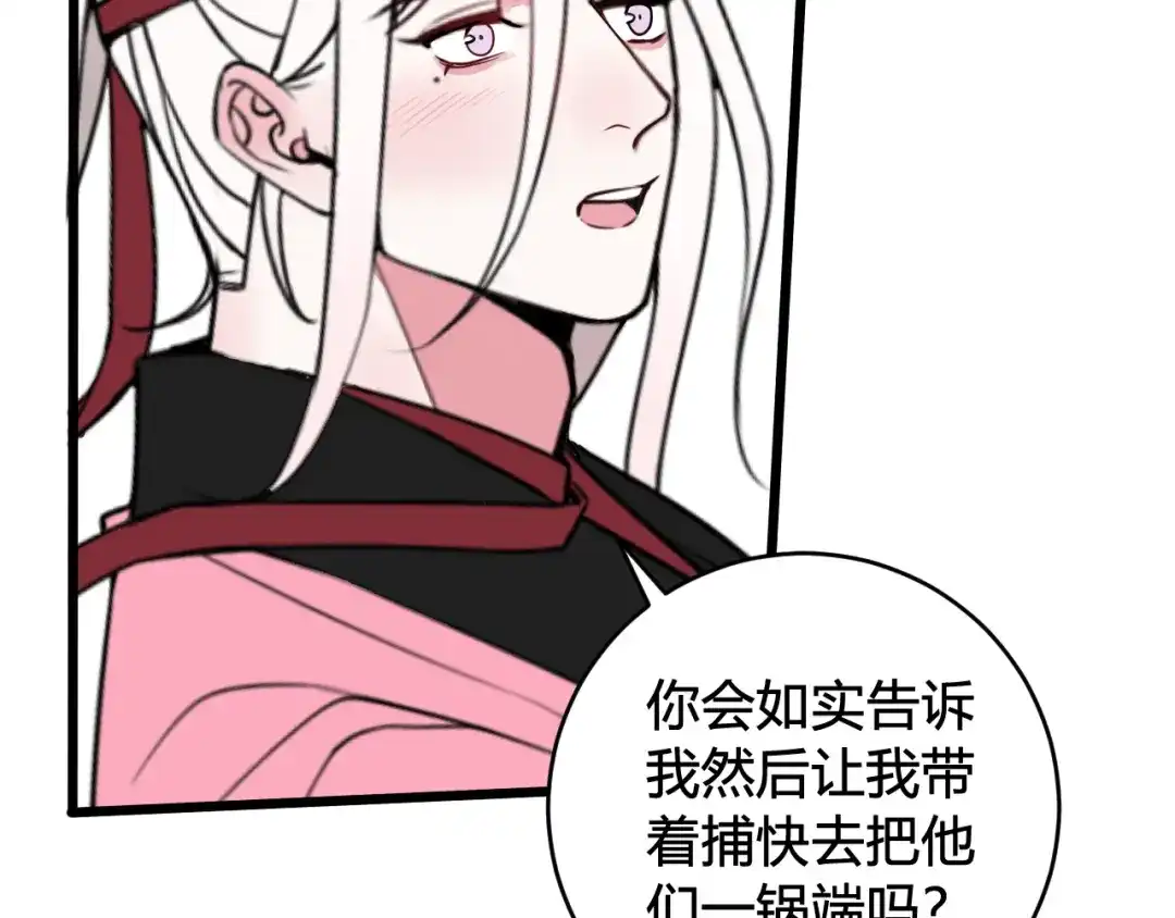 《我们名声不太好》第49话 你不是他 第48页