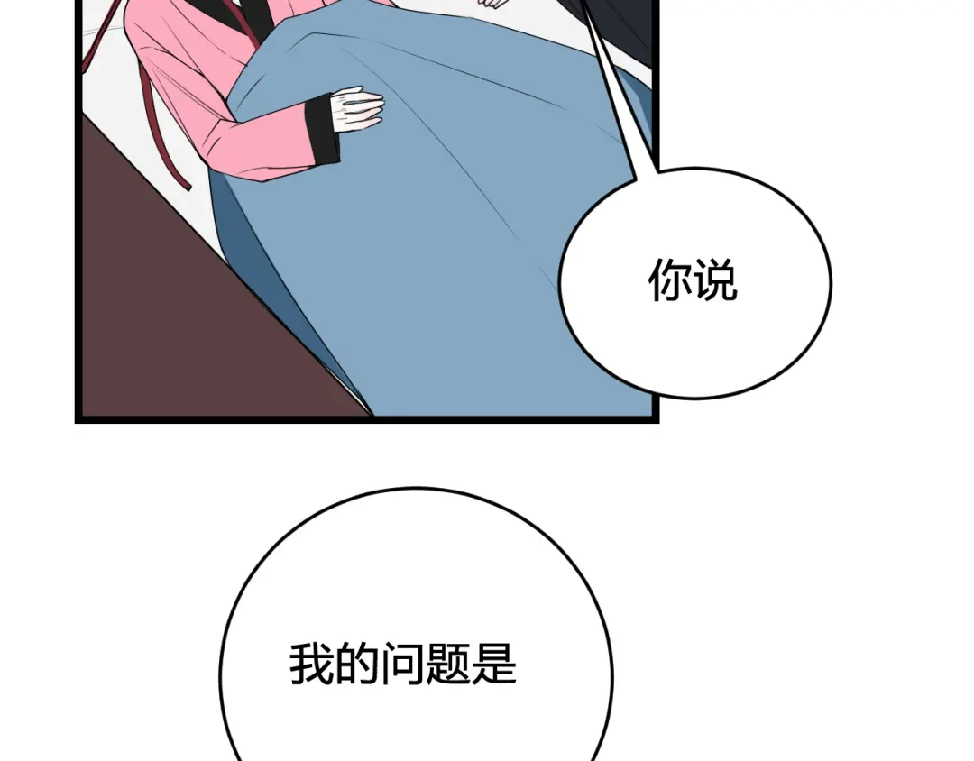 《我们名声不太好》第49话 你不是他 第79页