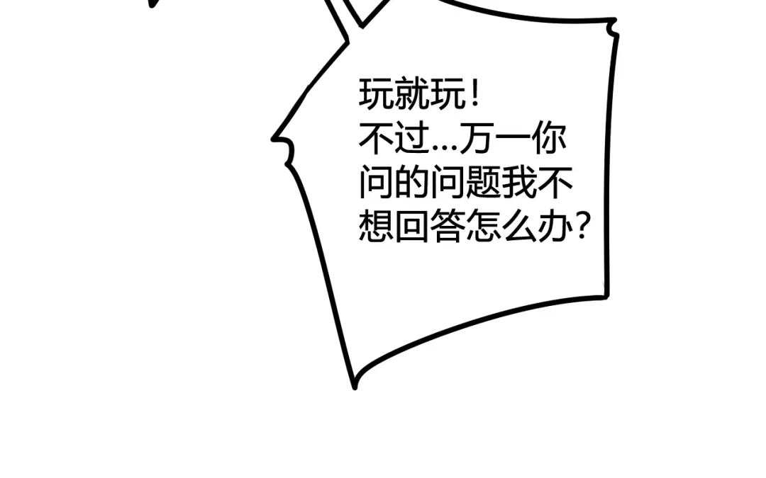 《我们名声不太好》第49话 你不是他 第45页