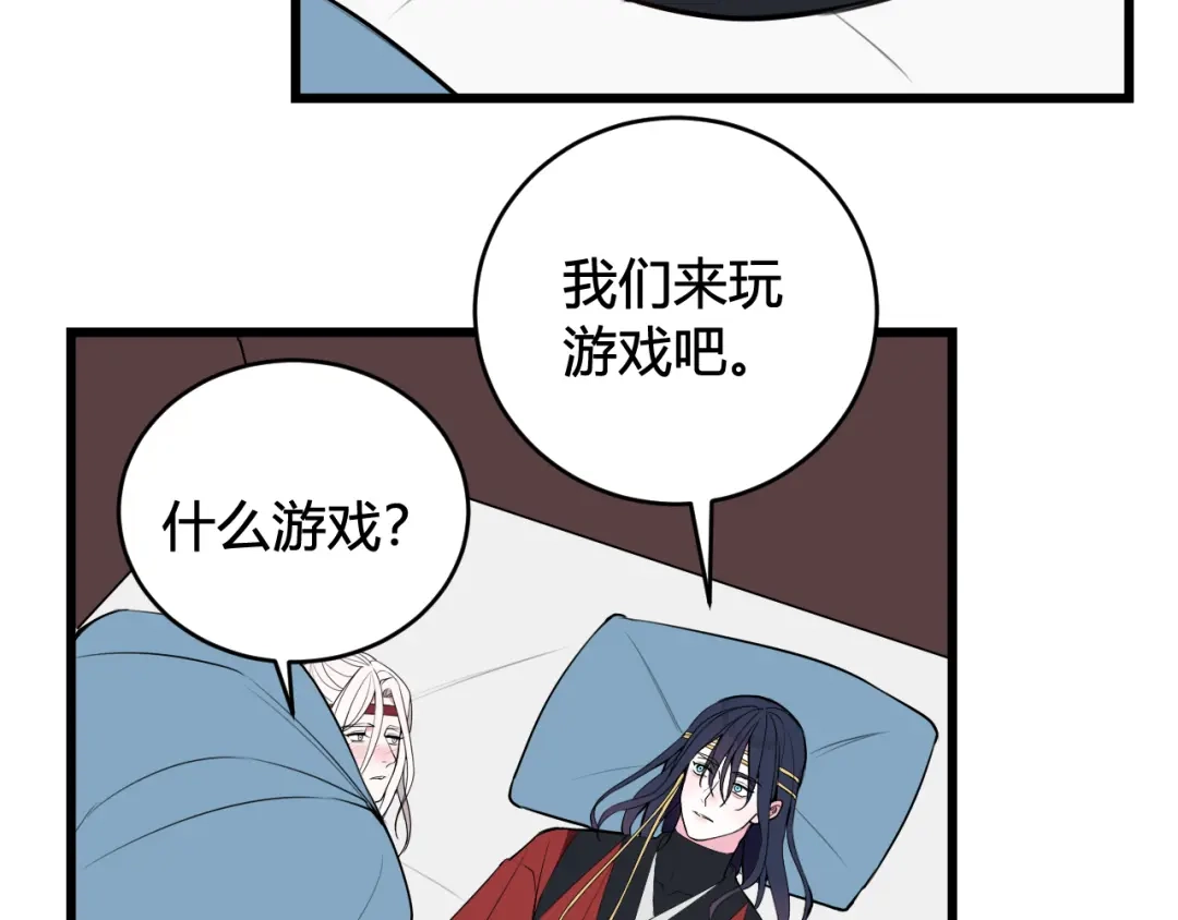 《我们名声不太好》第49话 你不是他 第34页