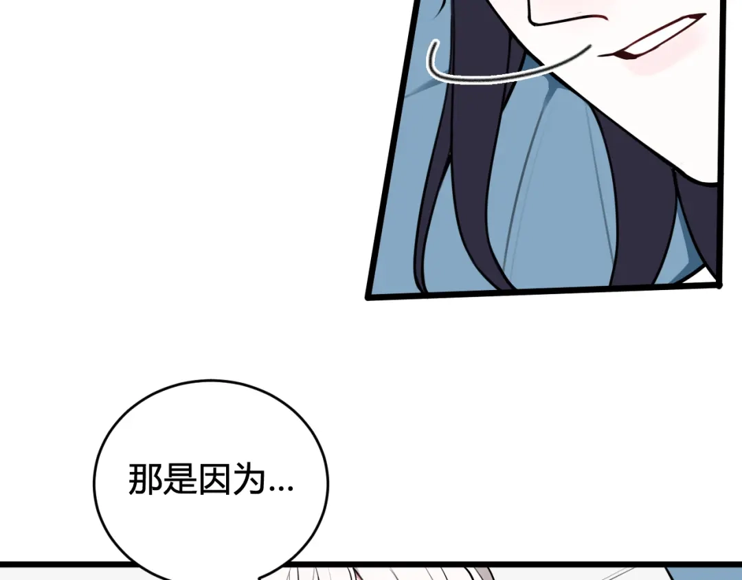 《我们名声不太好》第49话 你不是他 第73页