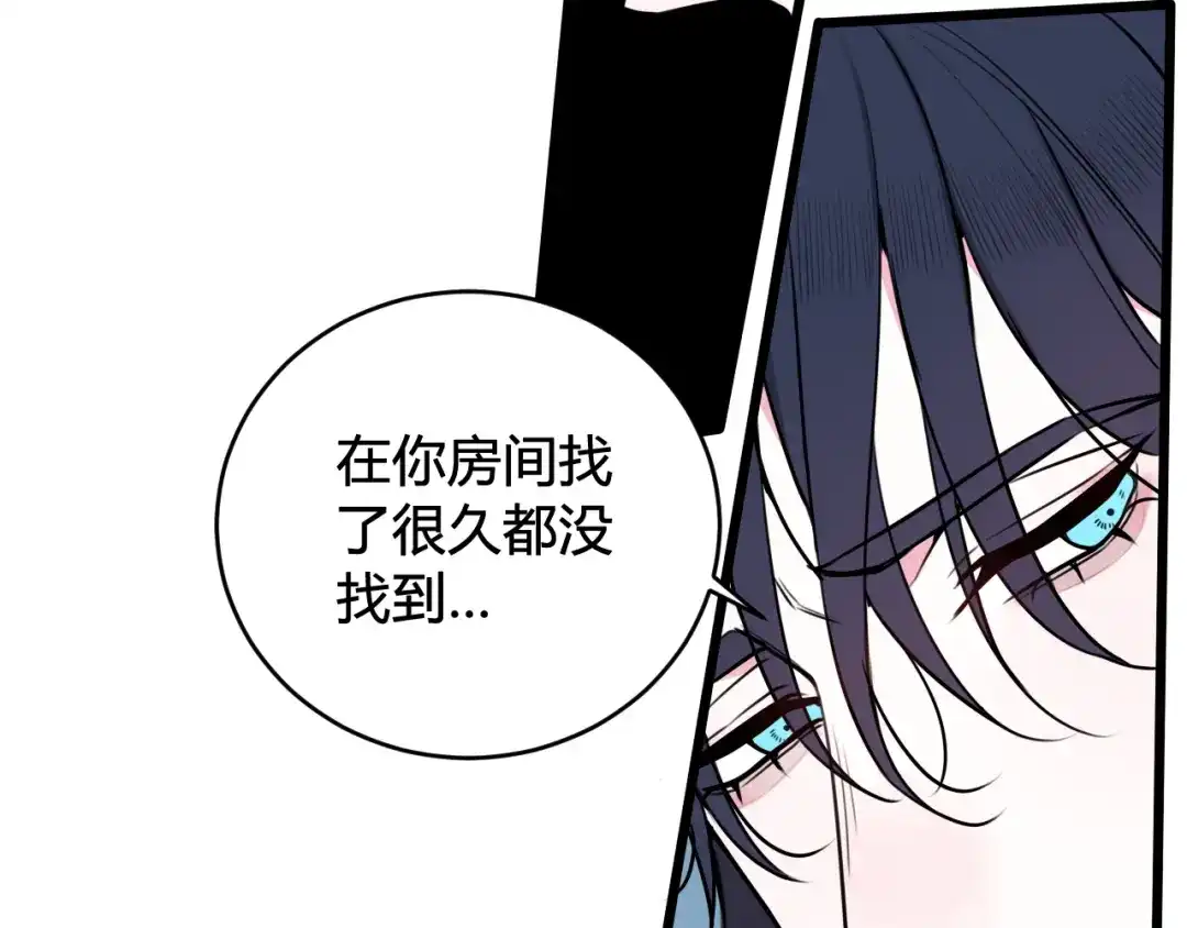 《我们名声不太好》第49话 你不是他 第72页