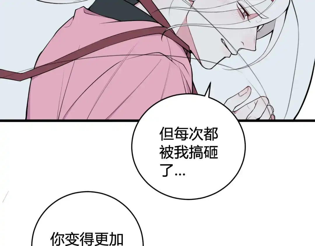 《我们名声不太好》第49话 你不是他 第30页
